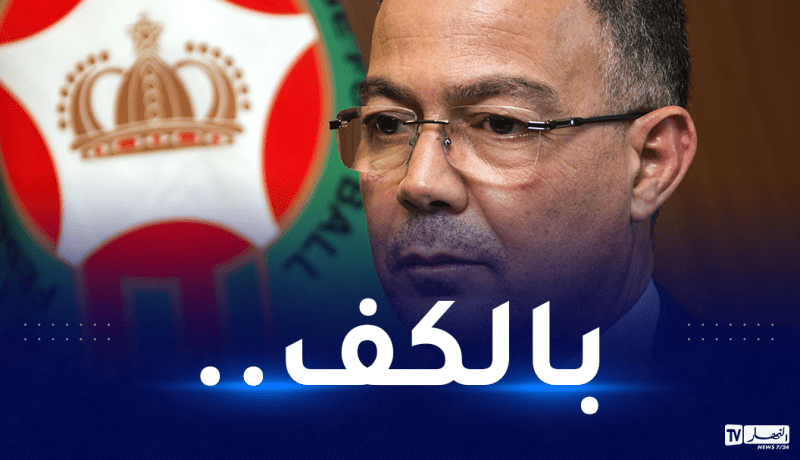 إضافة لمرارة الإقصاء.. فوزي لقجع يتعرض للضرب من حارس مصر!