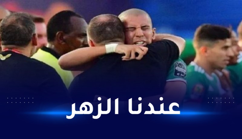 فيغولي: “نحن محظوظون بتواجد بلماضي كمدرب للمنتخب”