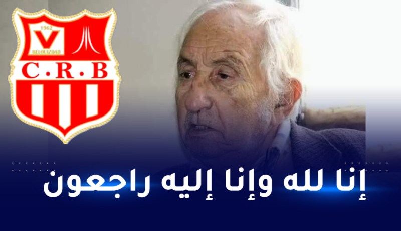 إدارة الشباب تنعي وفاة المجاهد عثمان بلوزداد