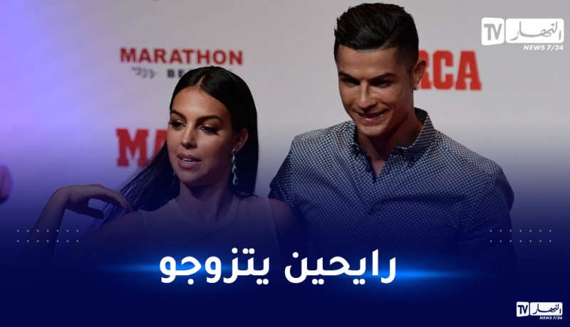رونالدو يحدد موقفه بخصوص زواجه من جورجينا