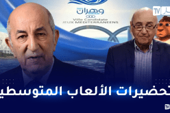 رئيس الجمهورية يستقبل محافظ ألعاب البحر الأبيض المتوسط