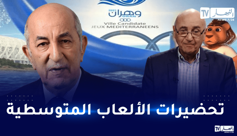 رئيس الجمهورية يستقبل محافظ ألعاب البحر الأبيض المتوسط