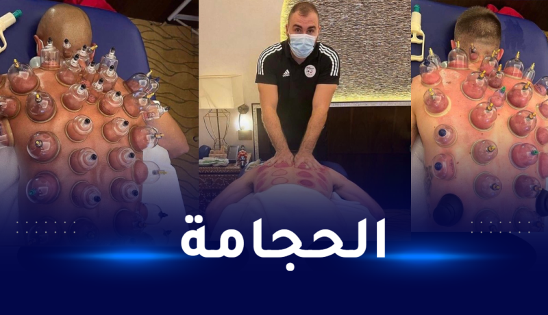 بالصور.. أشبال بلماضي يتسلحون بالحجامة قبل كأس أمم إفريقيا