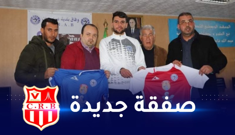 لاعب من فريق عين البنيان يقترب من شباب بلوزداد