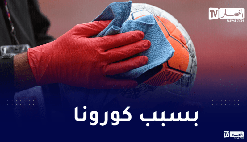 منع التظاهرات الشبانية والمُنافسات الرياضية بالعاصمة بسبب كورونا