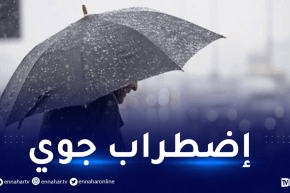 اضطراب جوي بداية من الأربعاء المقبل