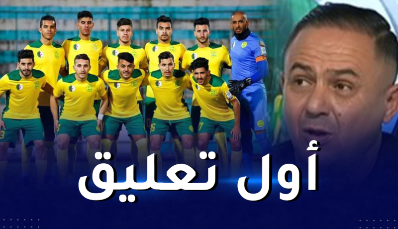 أول تعليق من إدارة الكناري بعد غياب ليوباردز عن اللقاء !