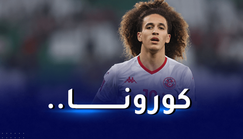 تونس تتلقى ضربة موجعة قبل الكان !