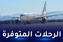 هذه هي الرحلات الدولية للجوية الجزائرية المعتمدة حاليا