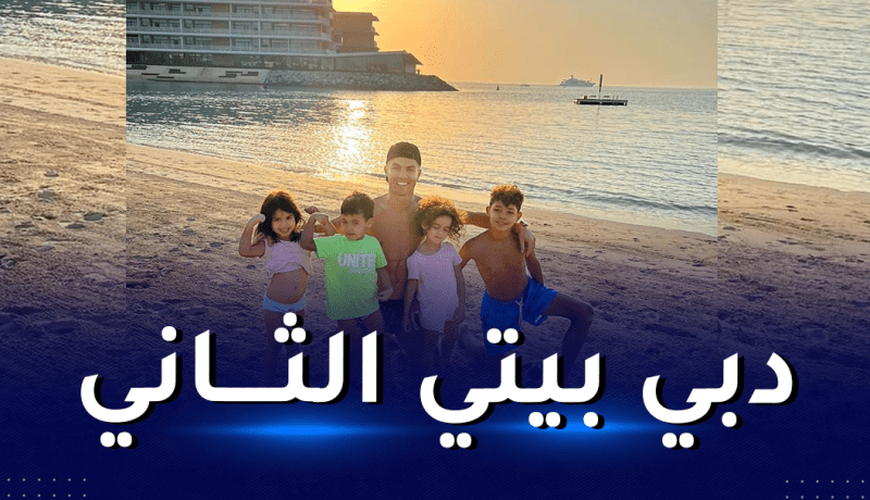 بالعربية.. رونالدو يوجه رسالة شكر خاصة لدبي