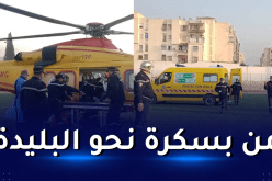 البليدة: نقل مريض على متن طائرة مروحية لتلقي العلاج