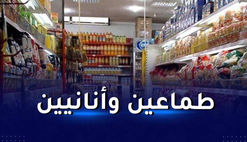 مجلس الأمة.. دعاة الاحتكار وعرابي الطمع يسعون إلى الذل والهوان