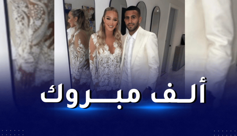 محرز يرسم زواجه من تايلور وفق الشريعة الإسلامية