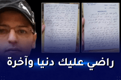 البليدة.. طبيب يترك رسالة مؤثرة لزوجته قبل وفاته.. وهذا نصها