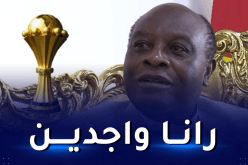 سفير الكاميرون بالجزائر.. الكاميرون جاهزة لاحتضان “الكان” وحتى كأس العالم