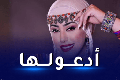 منال حدلي تتعرض لوعكة صحية مفاجئة قبل حفلها ببجاية