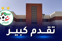 بالصور.. الفاف تكشف مدى تقدم الأشغال بأكاديمية تلمسان