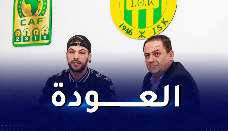 شبيبة القبائل تكشف عن أول صفقاتها في الميركاتو الشتوي