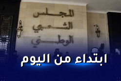 المجلس الشعبي الوطني يؤجل أعماله إلى إشعار لاحق بسبب كورونا