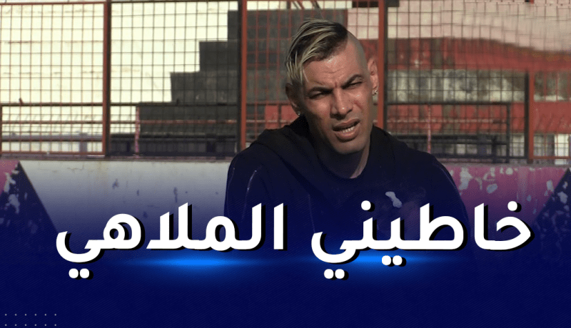 بالفيديو..شاوشي:”خاطيني الملاهي وكرهت شتم والدتي في الملاعب”