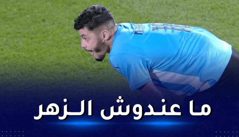 بالفيديو.. مصمودي يطرد بالبطاقة الحمراء في أول ظهور له بألوان الوكرة