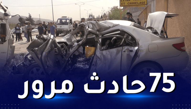 وفاة شخصين وإصابة 95 آخرين نهاية الأسبوع الماضي