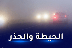 شلل واضطراب في حركة المرور بسبب الضباب والجليد