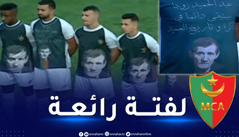 لاعبو مولودية الجزائر يترحمون على زوبا بطريقتهم الخاصة