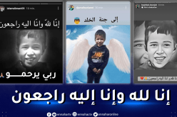 لاعبو الخضر يعزون في وفاة الطفل المغربي ريان