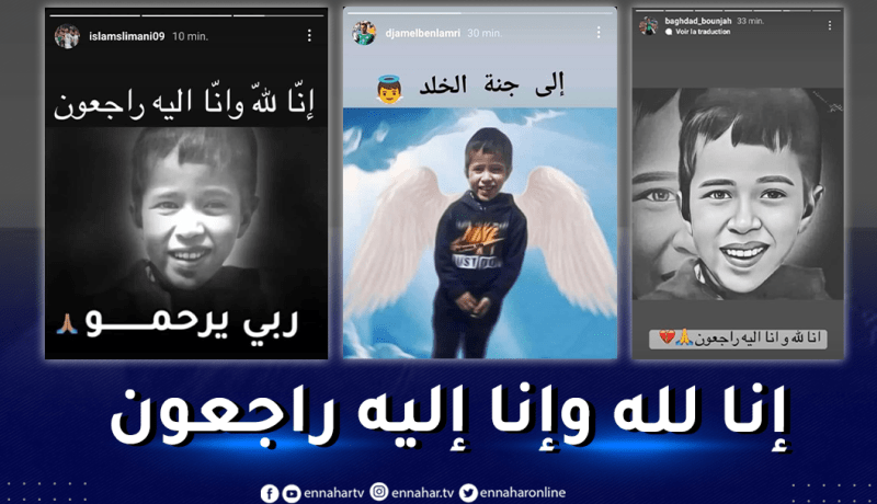 لاعبو الخضر يعزون في وفاة الطفل المغربي ريان