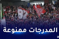 مباراة شباب بلوزداد والترجي التونسي رسميا دون جمهور