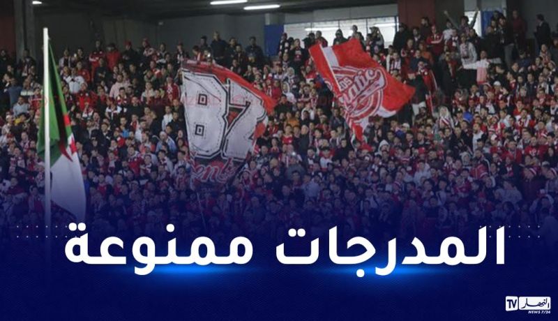 مباراة شباب بلوزداد والترجي التونسي رسميا دون جمهور