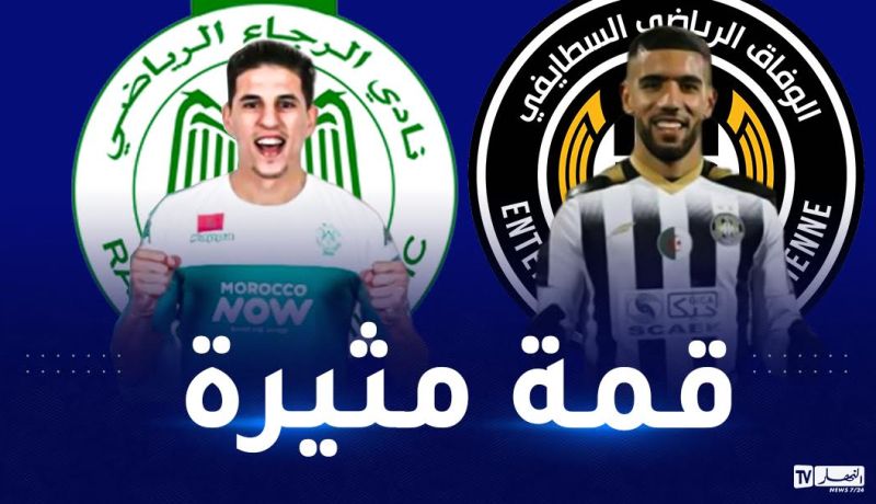 وفاق سطيف / الرجاء البيضاوي.. النسر الأسود لحسم القمة المغاربية