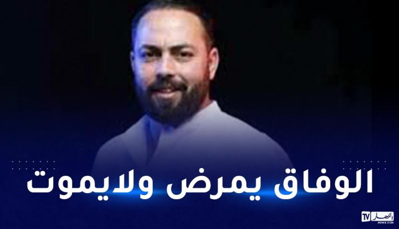 بوعود: وفاق سطيف سيكون وفيا لتقاليده أمام الرجاء