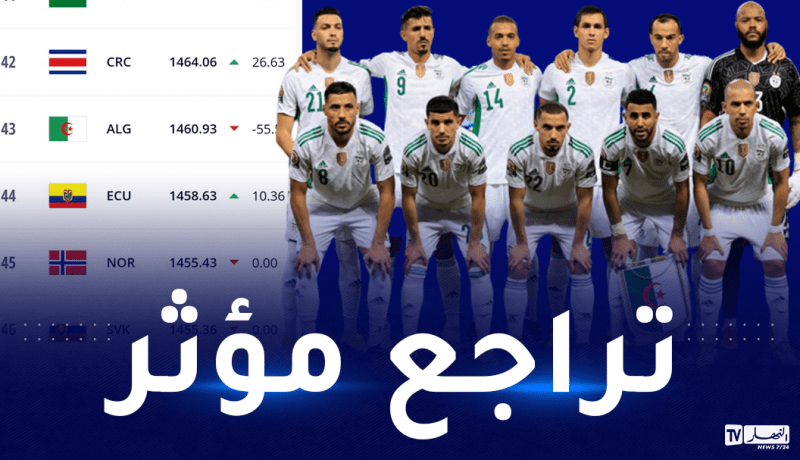 الخضر يتراجعون الى المركز 43 عالميا والسابع إفريقيا