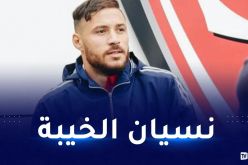 بعد الأسبوع الأسود.. بلايلي يستعد للثأر لنفسه