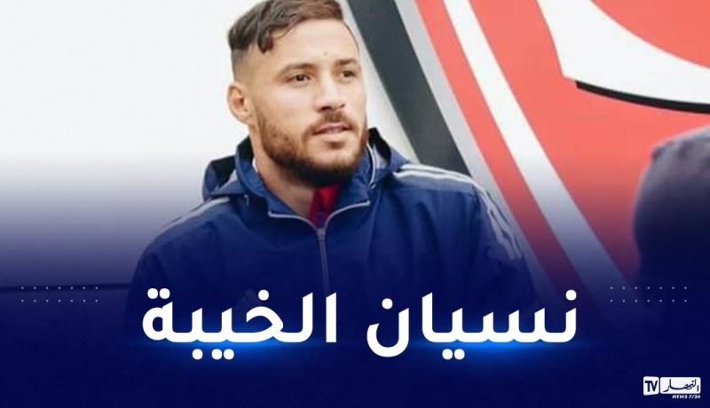 بعد الأسبوع الأسود.. بلايلي يستعد للثأر لنفسه