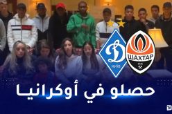 اللاعبون البرازيليون لناديي شختار وديناموكييف يستغيثون للعودة إلى بلدهم