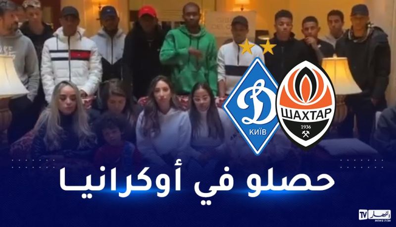 اللاعبون البرازيليون لناديي شختار وديناموكييف يستغيثون للعودة إلى بلدهم