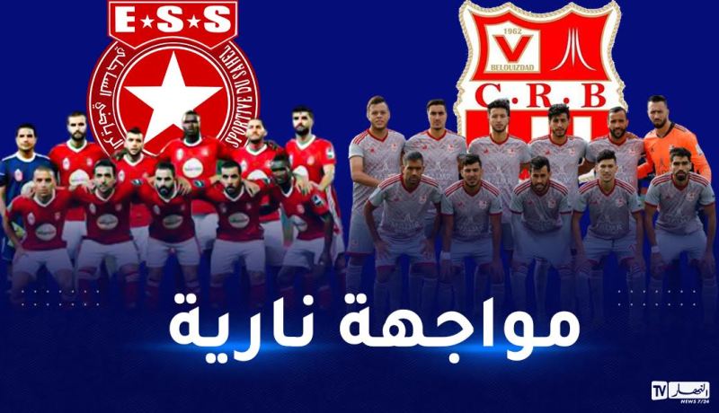 النجم الساحلي/ شباب بلوزداد.. أبناء العقيبة لحسم القمة المغاربية