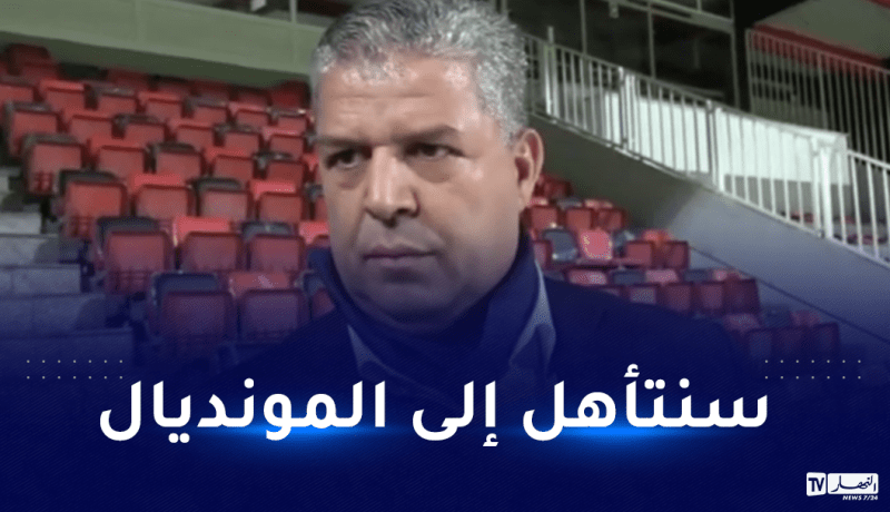 عمارة: ملعب جابوما يناسبنا.. متفائلون بالتأهل إلى المونديال