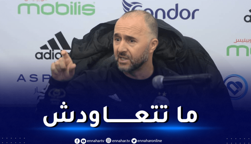 بلماضي “هذه هي اللحظة الأسوء في تاريخي التدريبي”