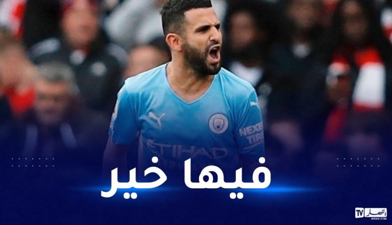 محرز يتلقى أخبارا سارة قبل الموعد الهام