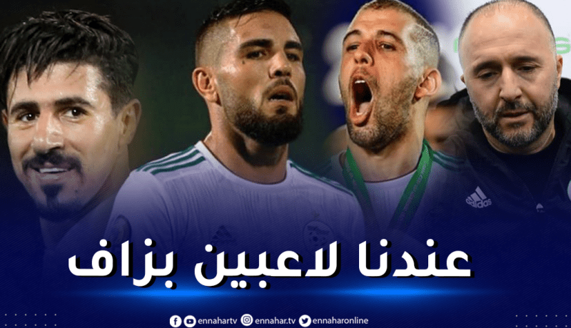 بلماضي يبعث رسالة مشفّرة لديلور ” لا تعرف قيمة هذا المنتخب”