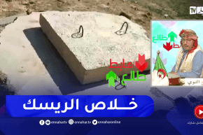 طالع هابط: بعد رسالة النوي السلطات المحلية لسعيدة يقومون بتغطية الأبيار قبل وقوع الكارثة