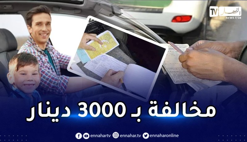 هذه الحالات المسموح بها نقل الأطفال أقل من 10 سنوات في المقاعد الأمامية
