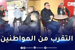 بالصور: والي سوق أهراس في جلسة مع المواطنين داخل مقهى شعبي وسط المدينة