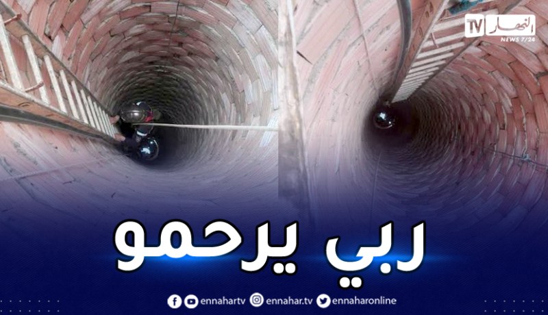 تيسمسيلت: مصرع أربعيني إثر سقوطه داخل بئر