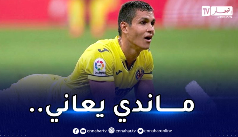 فياريال يتعادل أمام اليوفي في غياب ماندي