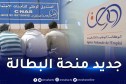 منحة البطالة.. تفاصيل جديدة لخريجي الجامعات والمعاهد ومراكز التكوين المهني
